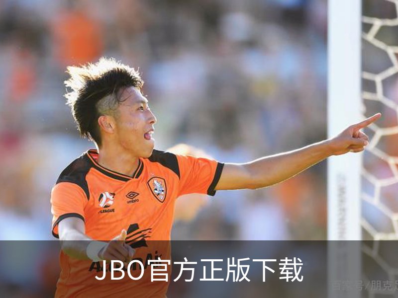 JBO官方正版下载品牌故事